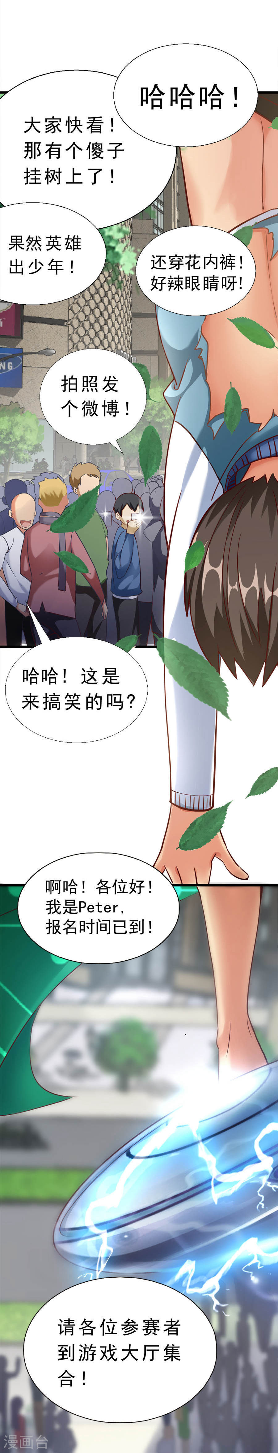 第1话为梦想报名-不思议异界游侠-雷霆游戏（第19张）